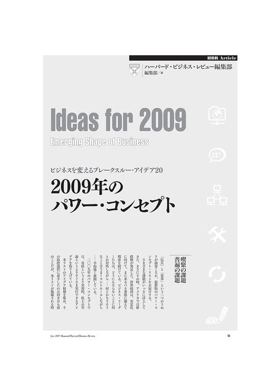 2009年のパワー・コンセプト