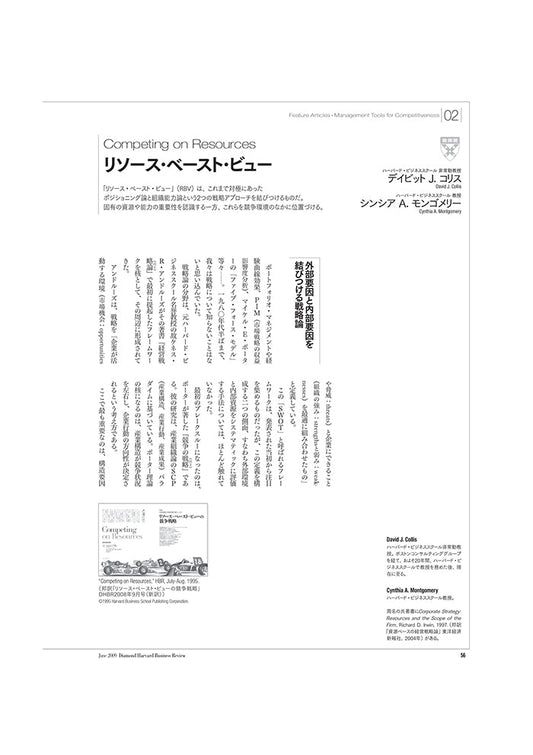 《要約版》リソース・ベースト・ビュー