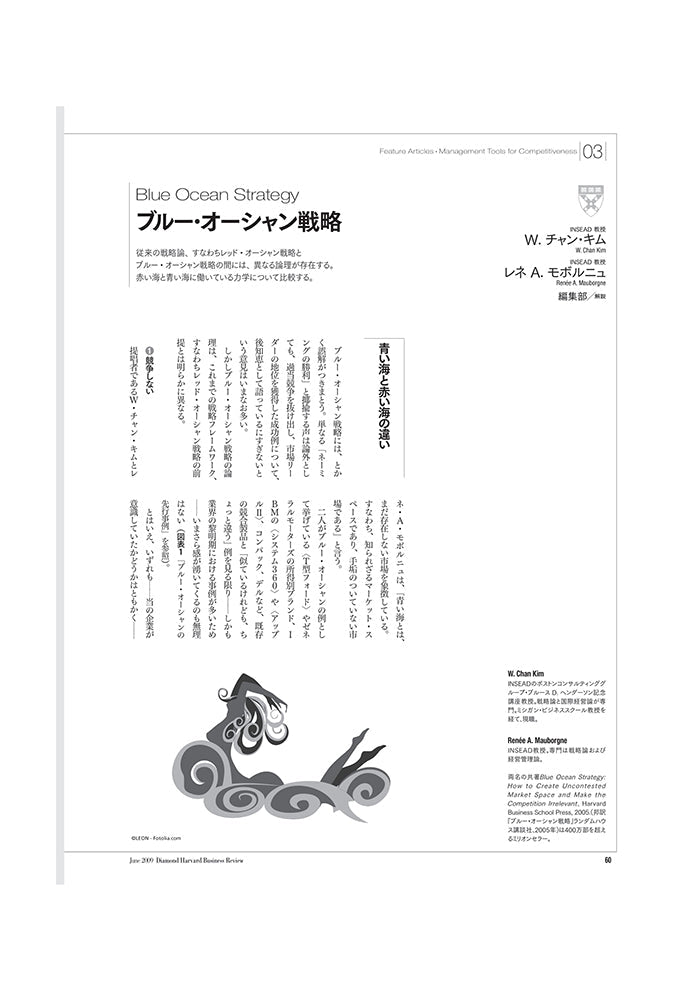 《要約版》ブルー・オーシャン戦略