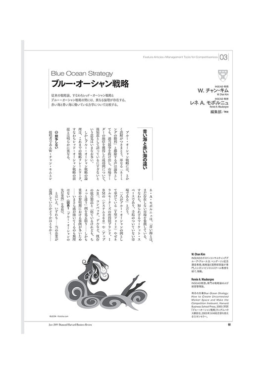 《要約版》ブルー・オーシャン戦略