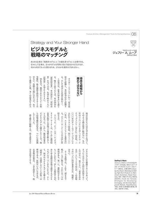 ビジネスモデルと戦略のマッチング