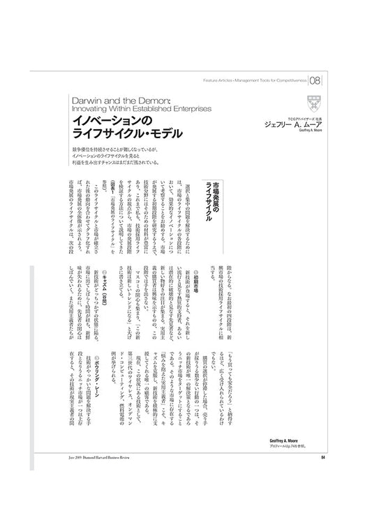 イノベーションのライフサイクル・モデル