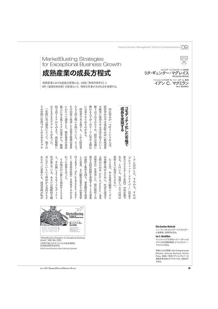 成熟産業の成長方程式