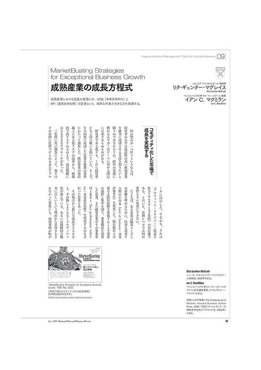 成熟産業の成長方程式