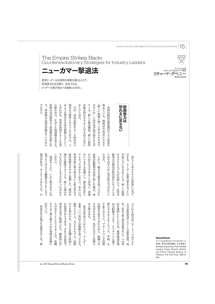 ニューカマー撃退法