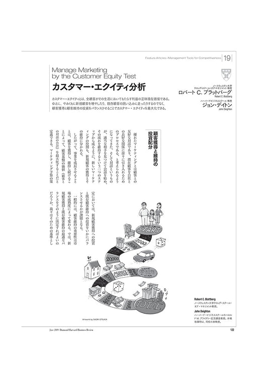 カスタマー・エクイティ分析