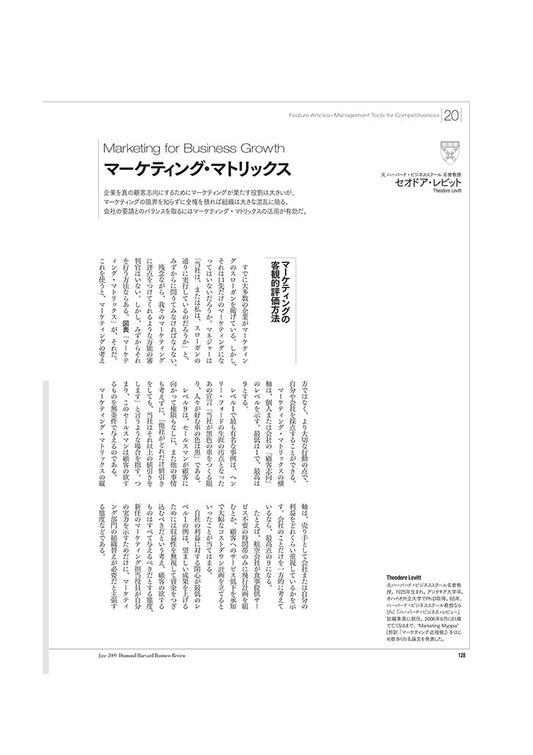 マーケティング・マトリックス