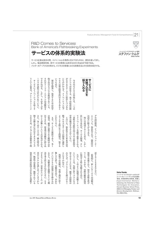 サービスの体系的実験法