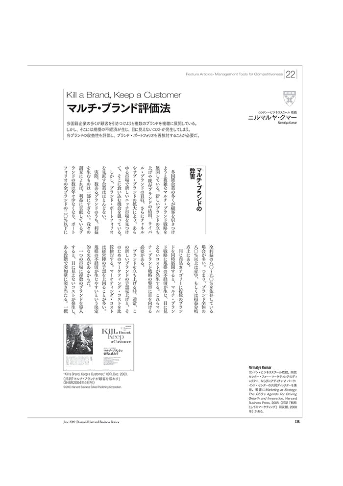 マルチ・ブランド評価法