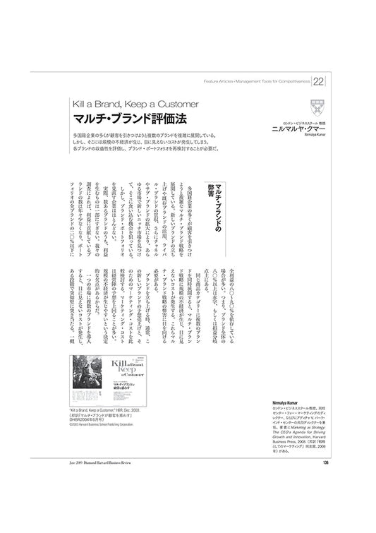 マルチ・ブランド評価法