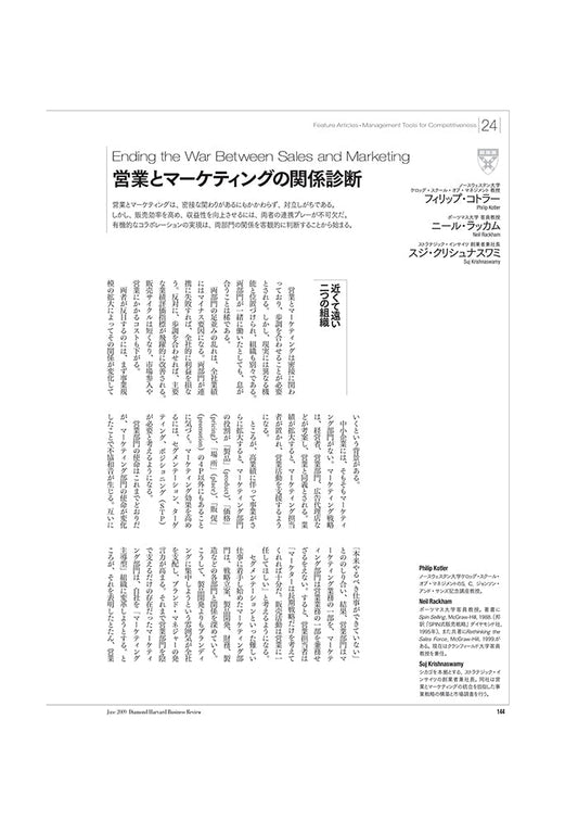 営業とマーケティングの関係診断