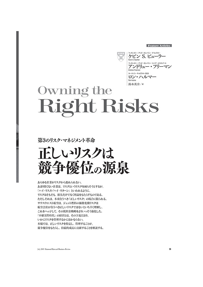正しいリスクは競争優位の源泉