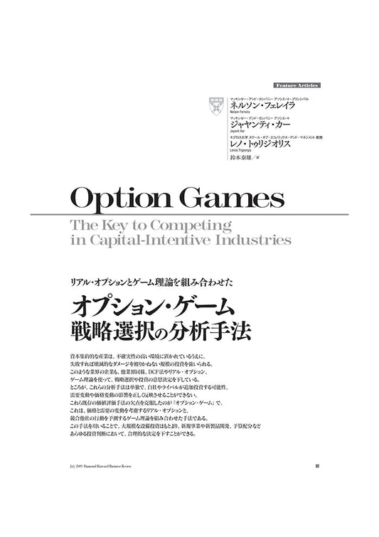 オプション・ゲーム戦略選択の手法