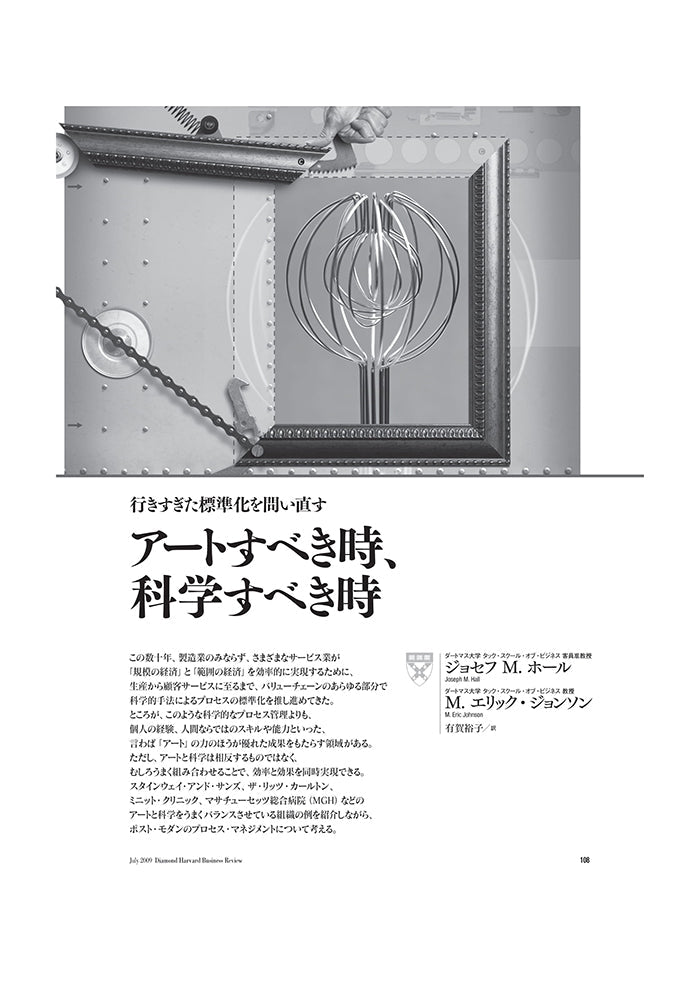 アートすべき時、科学すべき時