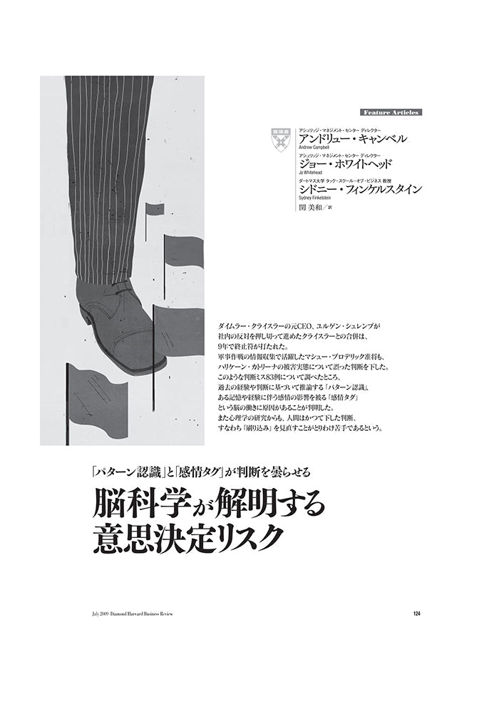 脳科学が解明する意思決定リスク