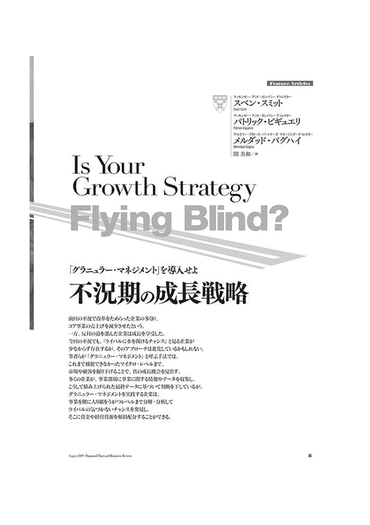 不況期の成長戦略