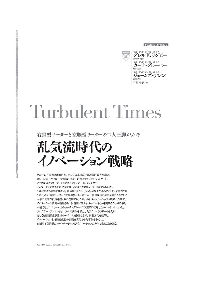 乱気流時代のイノベーション戦略