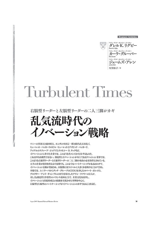 乱気流時代のイノベーション戦略