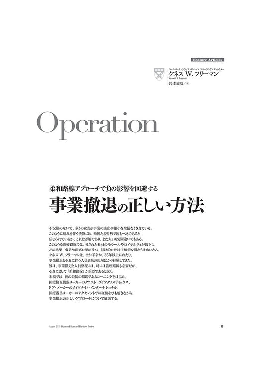 事業撤退の正しい方法
