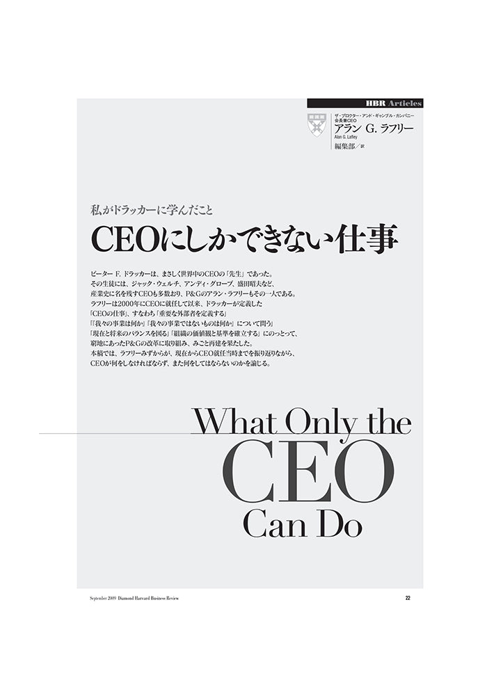 CEOにしかできない仕事