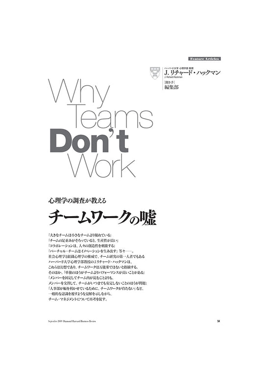 チームワークの嘘