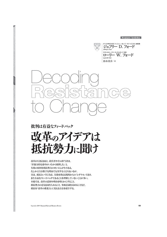 改革のアイデアは抵抗勢力に聞け