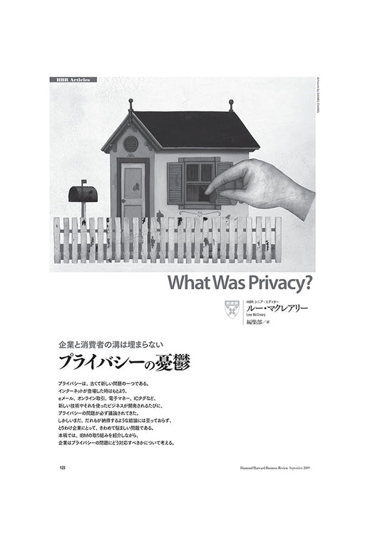 プライバシーの憂鬱