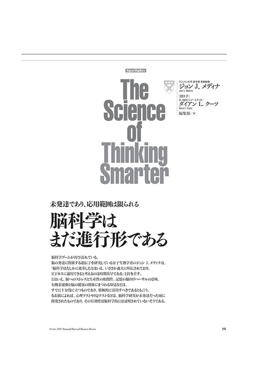 脳科学はまだ進行形である