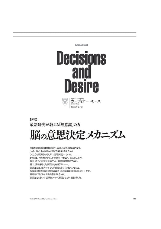 脳の意思決定メカニズム
