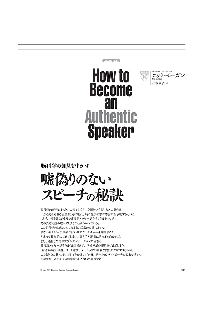 嘘偽りのないスピーチの秘訣