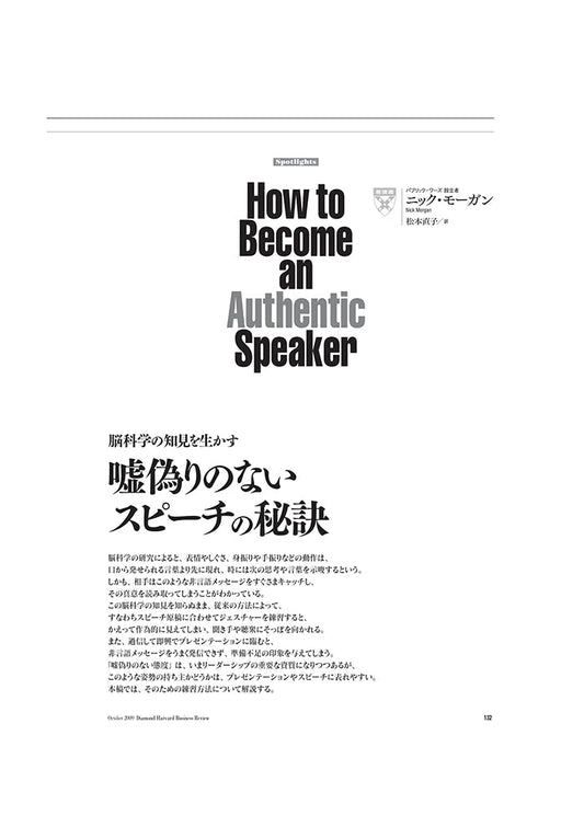 嘘偽りのないスピーチの秘訣