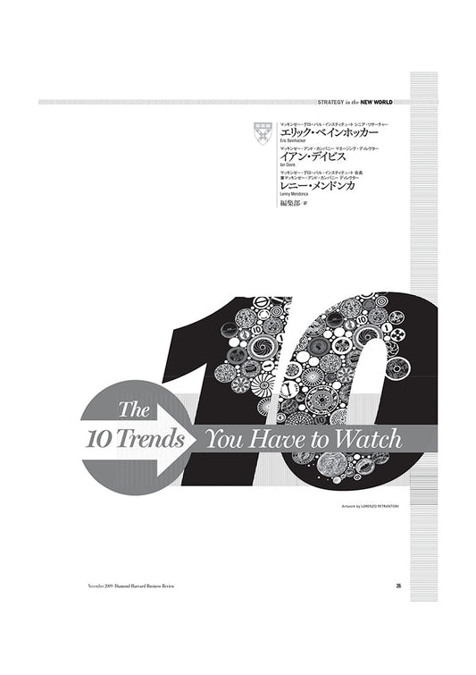 近未来トレンド10選