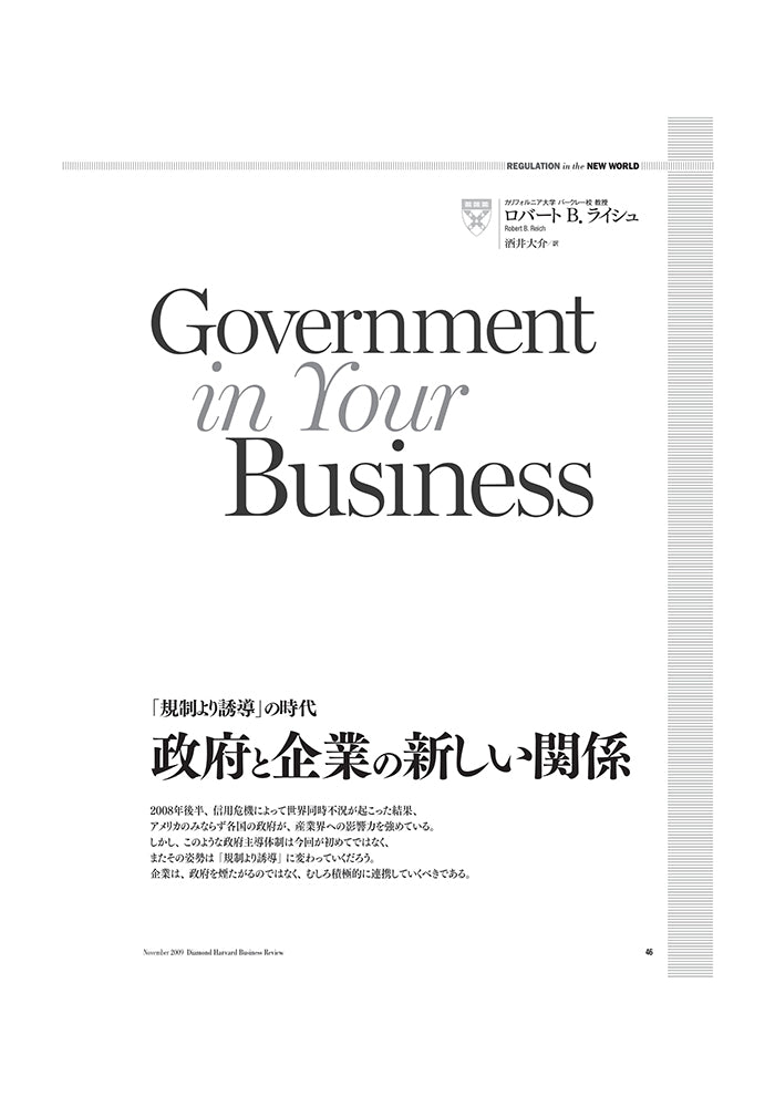 政府と企業の新しい関係