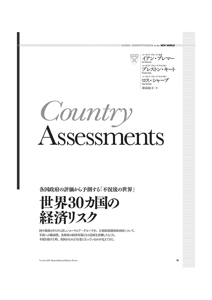 世界30カ国の経済リスク