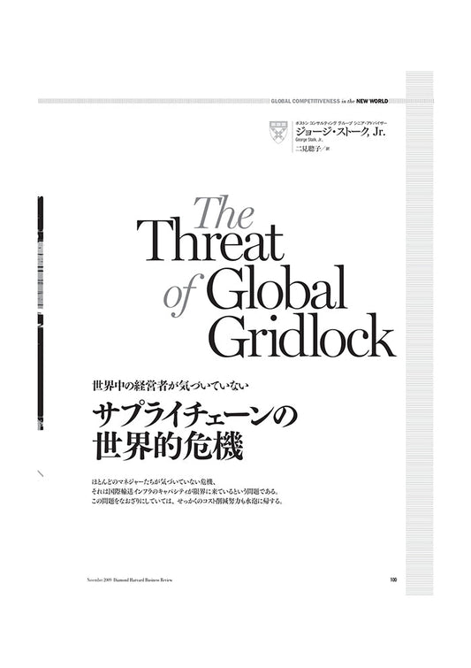 サプライチェーンの世界的危機