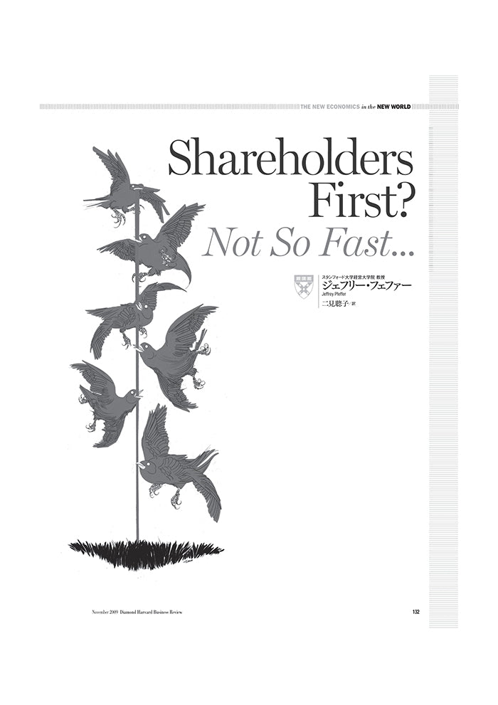 ステークホルダー資本主義の再来