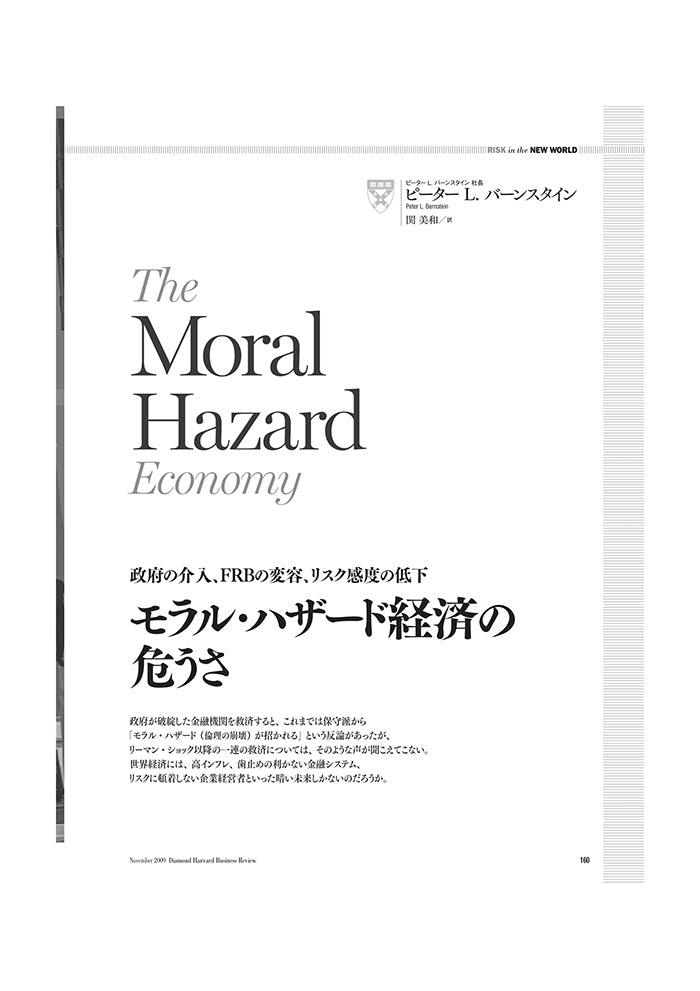 モラル・ハザード経済の危うさ