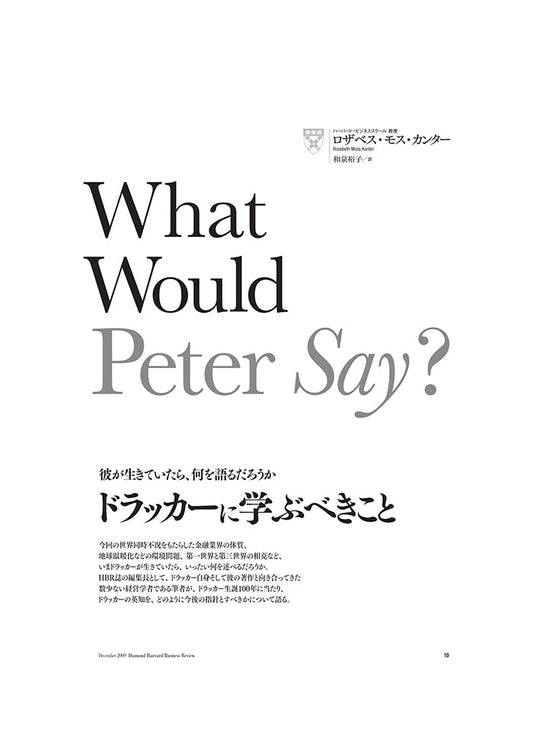 ドラッカーに学ぶべきこと