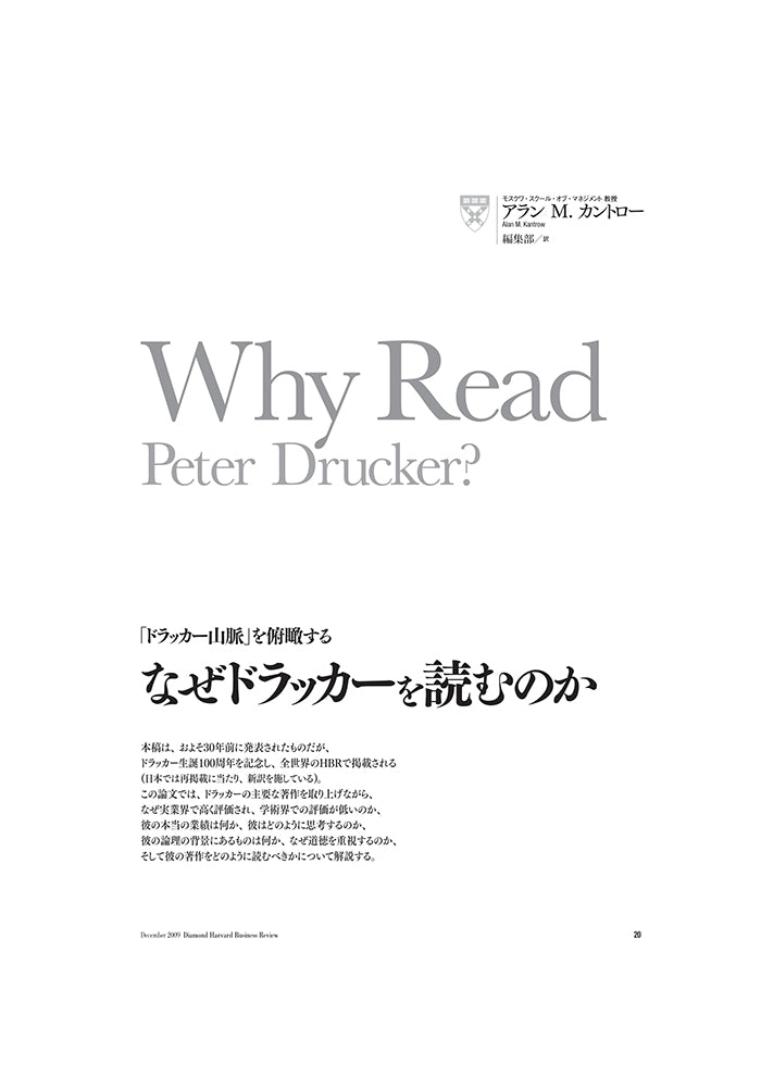 なぜドラッカーを読むのか