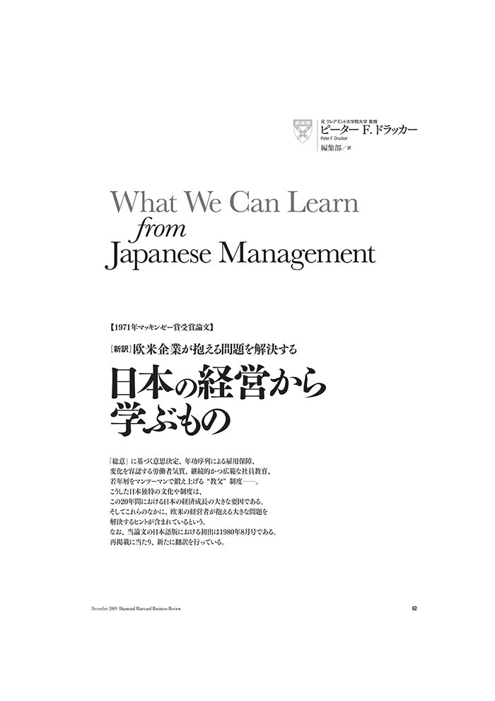 日本の経営から学ぶもの