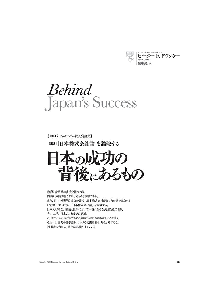日本の成功の背後にあるもの