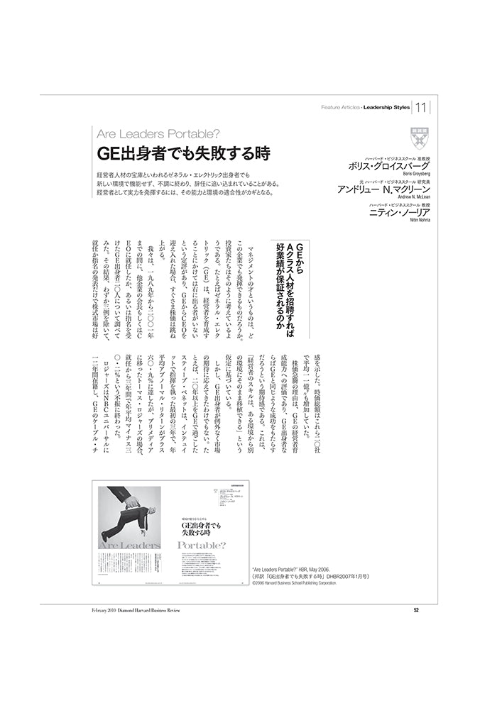 《要約版》GE出身者でも失敗する時