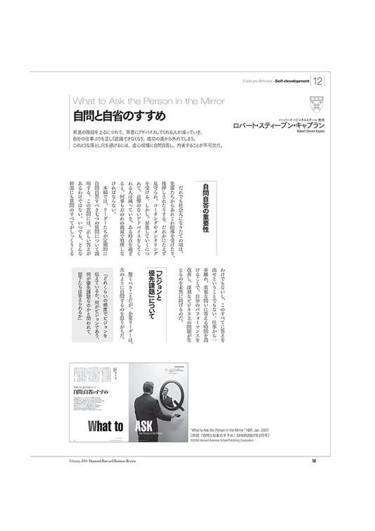 《要約版》自問と自省のすすめ