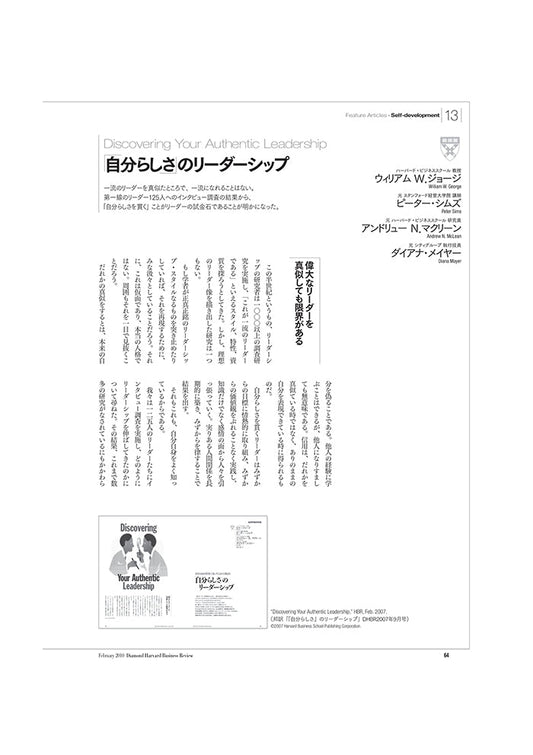《要約版》「自分らしさ」のリーダーシップ