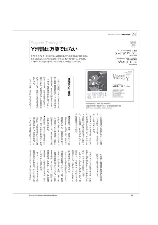 《要約版》Y理論は万能ではない