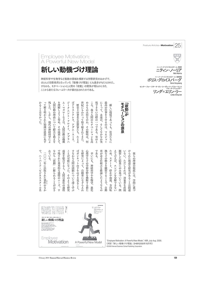 《要約版》新しい動機づけ理論