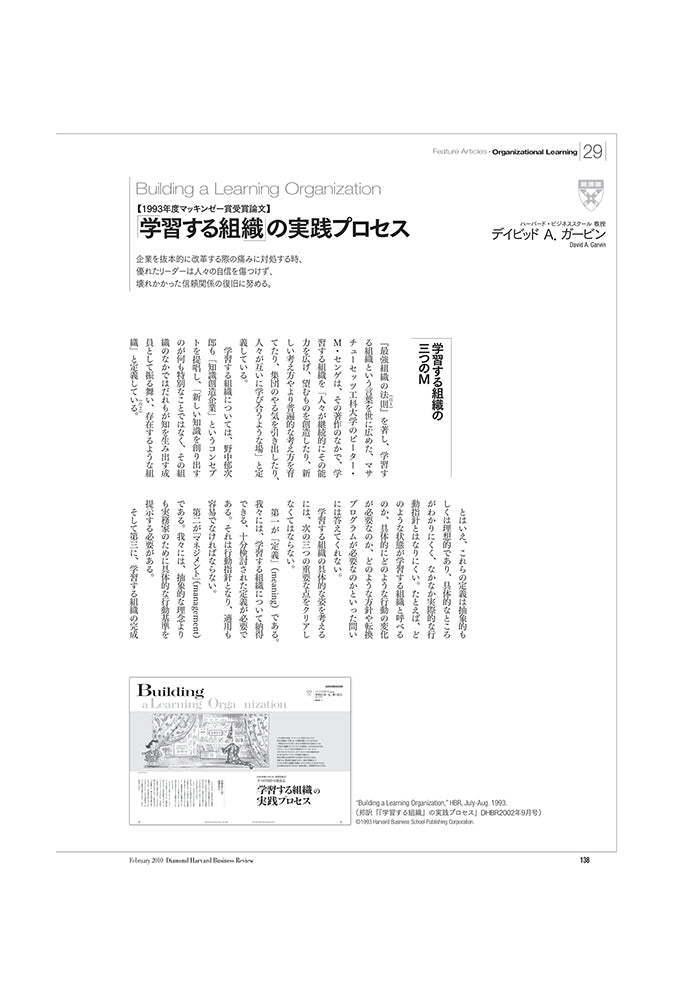 【1993年度マッキンゼー賞受賞論文】《要約版》「学習する組織」の実践プロセス