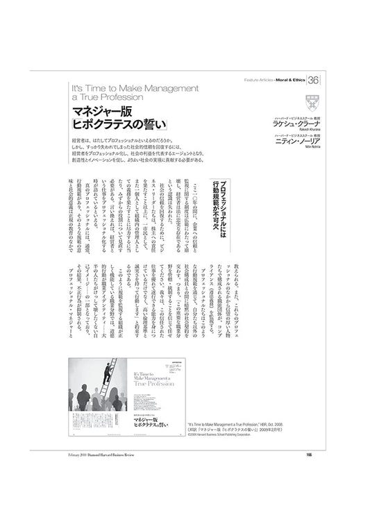 《要約版》マネジャー版「ヒポクラテスの誓い」