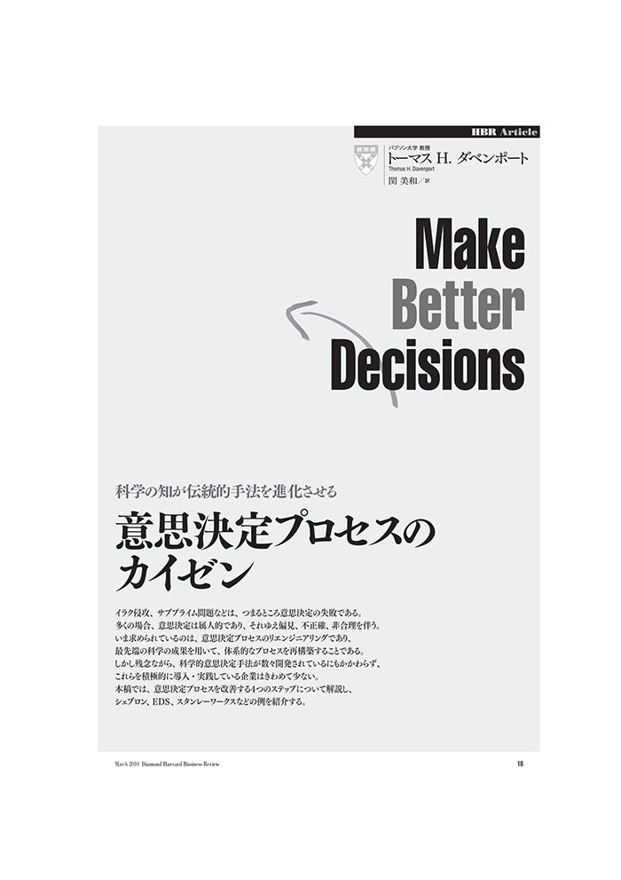 意思決定プロセスのカイゼン