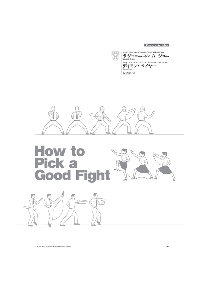 あえて戦うべき時 ―協調や譲歩は本当のチームワークではない
